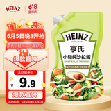 亨氏(Heinz) 沙拉酱 小轻纯沙拉酱脂肪减半蔬菜水果沙拉寿司酱175g/袋