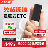 ETCSP拇指款智能无卡etc设备隐藏式免贴玻璃高速95折无服务费微信扣费