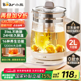 小熊（Bear）养生壶 2L大容量煮茶壶煮茶器 24H恒温花茶壶 炖煮一体烧水壶电热水壶 316L母婴材质 YSH-D20T6