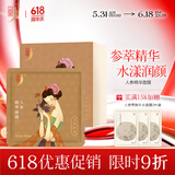 中草集人参精华面膜28ml*12片 男女补水贴面面膜