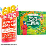 古诗三百首/注音版儿童启蒙经典诵读本