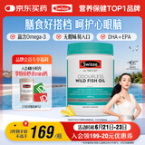 Swisse斯维诗 无腥味野生鱼油软胶囊1000mg omega-3 DHA+EPA 400粒/ 瓶