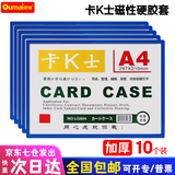 欧唛（oumai）【热卖榜】磁性硬胶套磁吸卡套卡K士a4,a5文件保护卡套磁性展示贴标识牌磁力贴 【京仓发货】A4蓝色（10个装）