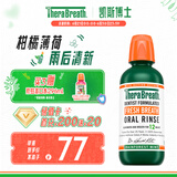 TheraBreath凯斯博士漱口水 雨林薄荷473ml 0酒精 深层清洁抑菌持久 持久清新