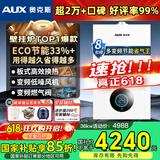 奥克斯(AUX) 燃气壁挂炉天然气供暖炉家用燃气热水器地暖暖气片采暖热水炉恒温ECO节能供暖洗浴两用 36KW 变频节能WIFI板换≤320㎡ 天然气12T