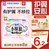 苏菲小翅膀无香棉柔护翼护垫175mm18片 迷你日用京东自营官方旗舰