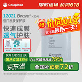 康乐保（Coloplast）Brava12021 造口皮肤保护膜皮肤保护剂 造口护理附件30片/盒