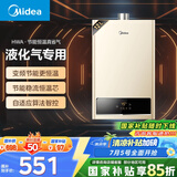 美的（Midea）【HWA系列】12升液化气煤气热水器智能精控恒温 【国补立减15%】节能省气 低水压启动