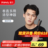 雷瓦（RIWA）男士卷发棒夹板 卷直两用烫发器电卷棒 刘海板防烫内扣 学生宿舍夹板男生用RB-8200