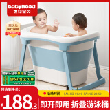 世纪宝贝（babyhood）儿童泡澡桶 加大号宝宝折叠浴桶 婴儿洗澡盆游泳桶 赠浴凳319蓝色