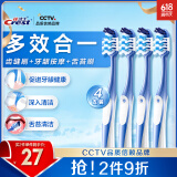 佳洁士全优7效牙刷4支舌苔刷小宽头软毛成人按摩牙龈柄新旧包装随机发货