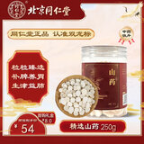 同仁堂品牌 北京同仁堂山药 250g/瓶 补脾养胃  生津益肺 药典标准中药饮片 精品铁棍怀山药 打粉养生茶煲汤煮粥专用