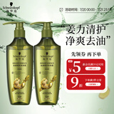 施华蔻（Schwarzkopf）生姜精华洗发露套装(洗发水600ml*2) 控油去屑净澈头皮无硅洗头膏