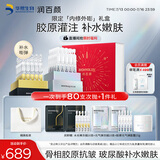 润百颜次抛精华礼盒护肤品套装抗皱紧致补水护肤品生日礼物女华熙生物