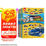 汽车认知贴纸书：赛车跑车+越野车+时尚汽车+超级轿车+世界名车+工程作业车（套装全6册）  