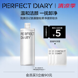 完美日记氨基酸轻柔净澈卸妆水500ml清洁眼唇卸温和生日礼物送女友