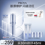 珀莱雅（PROYA）【易烊千玺同款】源力精华3.0 修护精华液补水抗皱舒缓护肤品 源力精华30ml