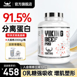 北欧海盗4.4磅VIKING蛋白粉分离乳清蛋白粉增肌健身人士高蛋白增肌粉牛肉 【哈密瓜/咖啡/抹茶】4.4磅口味自选