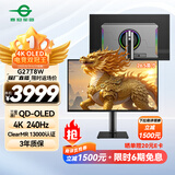 泰坦军团 26.5英寸 QD-OLED显示器 4K 240Hz 0.03ms 游戏高刷屏 防烧屏 防眩光 内置音箱 原生10bit G27T8W
