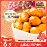 三只松鼠甘栗仁 坚果炒货果仁休闲零食栗子板栗100g/袋