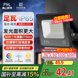FSL佛山照明led投光灯室外射灯户外照明灯探照灯庭院灯30W天耀IP65