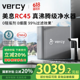 美息德国Vercy凉白开家用直饮加热净饮机RO反渗透厨下0阻垢剂净水器RC45三出水净热温一体机 真沸腾RC45-100