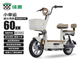 绿源新国标电动自行车小幸运【续航60公里-48V20AH-4块铅酸电池】家用代步车400W液冷电机质保十年 白