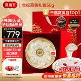 燕福元 燕窝干盏礼盒 7A干燕盏50克（金标级）正规印尼溯源进口孕妇补品