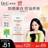 DR.G/dr.g蒂迩肌防晒霜高倍防晒20mlSPF50+美白防晒隔离三合一
