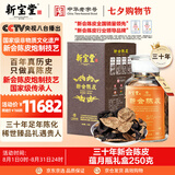岭南新宝堂陈皮三十年新会陈皮泡茶30年养生陈皮茶蕴月瓶礼盒250克