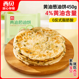 西贝莜面村黄油葱油饼450g 学生儿童早餐半成品手抓饼面点生鲜半成品