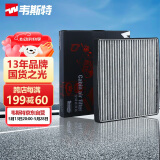韦斯特活性炭空调滤清器MK9265(适配宝骏310/宝骏310W/宝骏330/风光580)