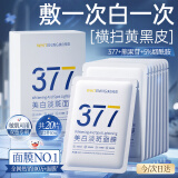 韩方五谷377面膜美白补水保湿淡斑男女士去黄气提亮肤色暗沉紧致抗皱第1名