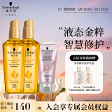 施华蔻（Schwarzkopf）金致润养精油套装(精油75ml*2+发膜50ml) 改善毛躁修护受损