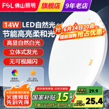 FSL 佛山照明led吸顶灯阳台灯卧室灯厨房厨卫灯玄关过道灯现代简约 皓白14W白光