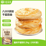 华田禾邦 潼关千层饼 2.2kg 20片 无起酥油肉夹馍饼胚 速食早餐半成品