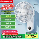长虹（CHANGHONG）壁扇 家用电风扇 宿舍办公室空气循环扇壁挂式大风力轻音客厅卧室风扇免打孔壁挂扇 CFS-LD4013