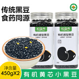 粒盈养 有机老品种小黑豆 山西黄芯肾形雄黑豆黄心 打豆浆醋泡专用450g 黄芯黑豆2瓶