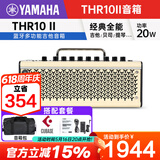 YAMAHA雅马哈吉他音箱THR10/30II/5a木吉他电吉它原声无线蓝牙便携音响 THR10 II 【支持蓝牙 20瓦】