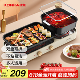 康佳（KONKA）电烧烤炉 烤肉锅 多功能电火锅涮烤一体锅家用电烤炉 双温控可分离 KSKG-1981-W