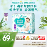 帮宝适清新帮拉拉裤XXXL码26片 尿裤尿不湿 夏季超薄透气 干爽