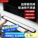 美厨（maxcook）厨房吸油棉油烟机吸油棉 过滤网吸油纸90cm*10cm 10条装MCPJ1183
