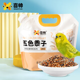 喜帅 五色黍子混色鸟粮2kg （新粮）鹦鹉粮食鸟食虎皮牡丹粮玄凤饲料