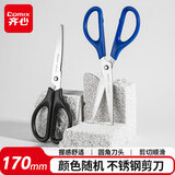 齐心(Comix)剪刀/剪子 170mm 1把颜色随机 工具 拼单/凑单/团购 B2715