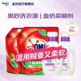 奥妙除菌除螨衣物洗衣液混用金纺柔顺剂快洗持久留香补充装官方旗舰店 【16斤】奥妙3kg2袋+金纺1kg2瓶