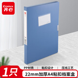 齐心(Comix)22mm牢固耐用粘扣档案盒/A4文件盒/资料盒 蓝色 办公文具A1242