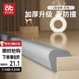 爱贝迪拉（AIBEDILA）防撞条加厚3M胶免贴型家用墙角防撞护角婴儿防护条加宽L型4米灰