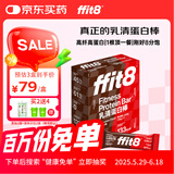 ffit8蛋白棒 乳清蛋白营养能量棒代餐饼干 饱腹高蛋白粉零食 巧克力味