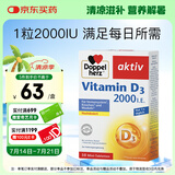 双心（Doppel herz）维生素D3mini片50片/盒 2000IU维d3情绪免疫调节备孕哺乳期中老年