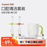 世喜儿童牙刷1-2-3岁婴幼儿宝宝软毛口腔清洁套装（训练牙刷+漱口杯）